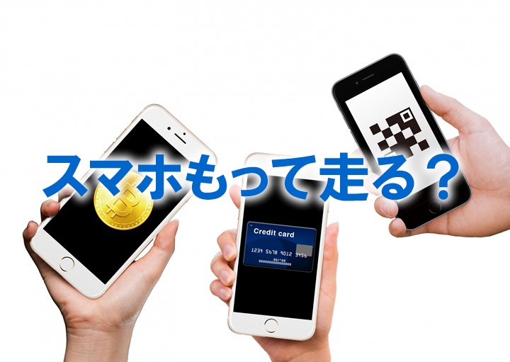 ホノルルマラソンでスマホもって走る？